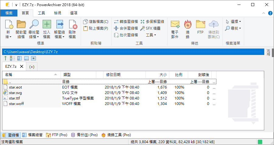 【限時免費】PowerArchiver 2018 壓縮軟體，很強大也很實用！