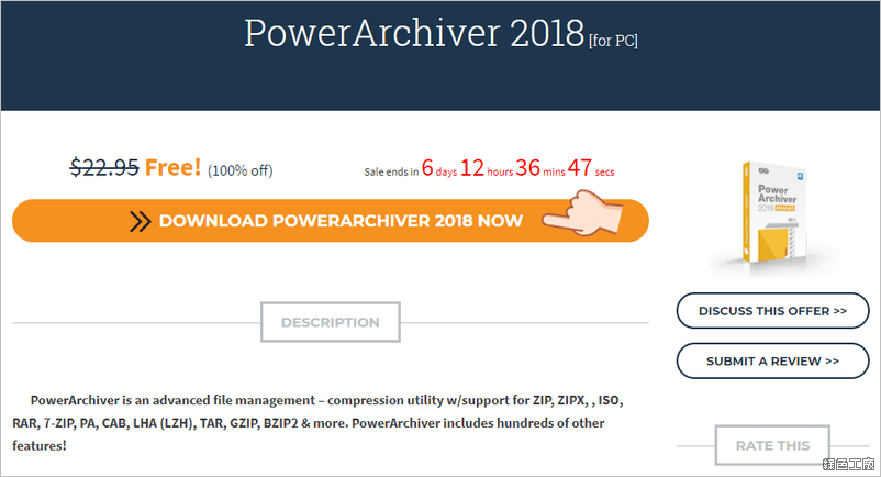 PowerArchiver 2018 限時免費