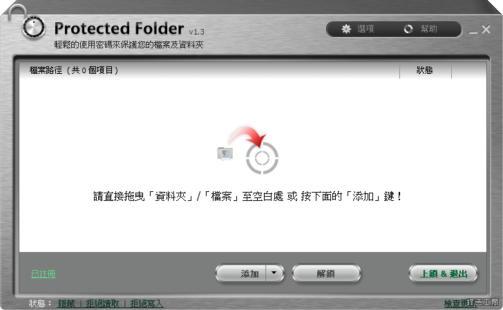 Protected Folder 電腦隱藏機密與私密檔案資料夾