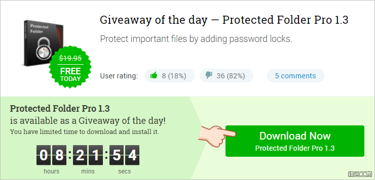 Protected Folder 電腦隱藏機密與私密檔案資料夾