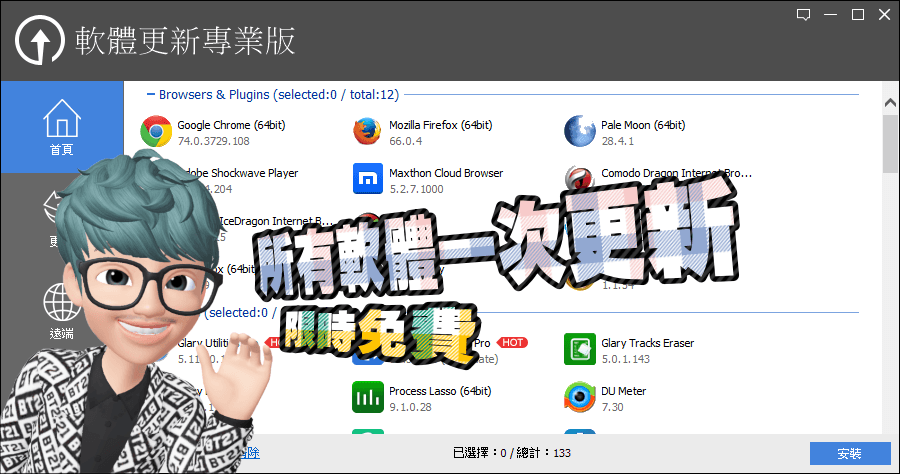 限時免費 Software Update Pro 5.53 軟體批次更新超方便，也具備批次安裝熱門軟體功能