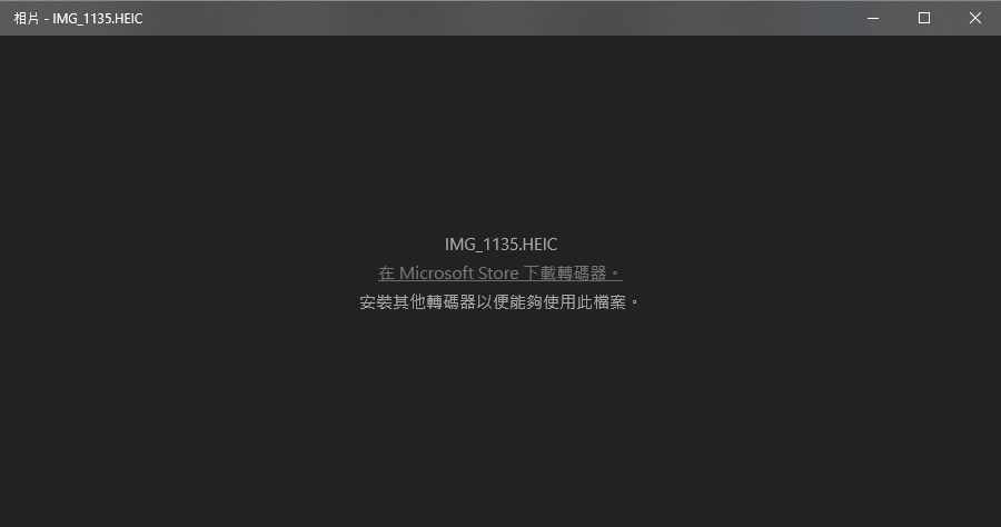 Windows 10 直接讀取 iPhone 圖片格式 HEIC 的照片