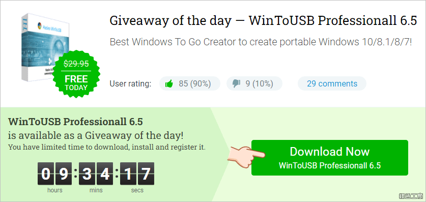 WinToUSB Professional 序號 License