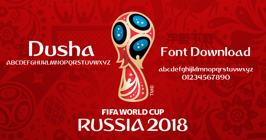 2018 世界盃足球賽 RUSSIA 英文字型 Dusha 下載，每四年的一次收藏！