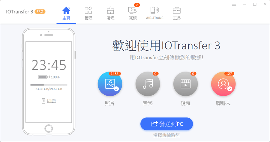 限時免費 IOTransfer 4 Pro 強大的 iOS 管理工具，支援線上影音下載與檔案無線傳輸