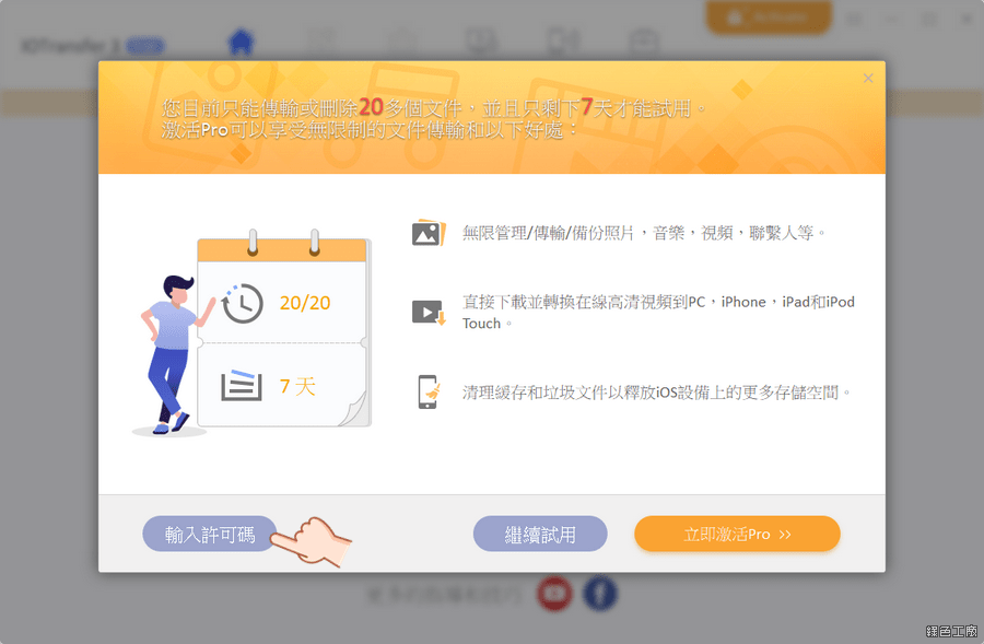 IOTransfer 3 Pro 限時免費