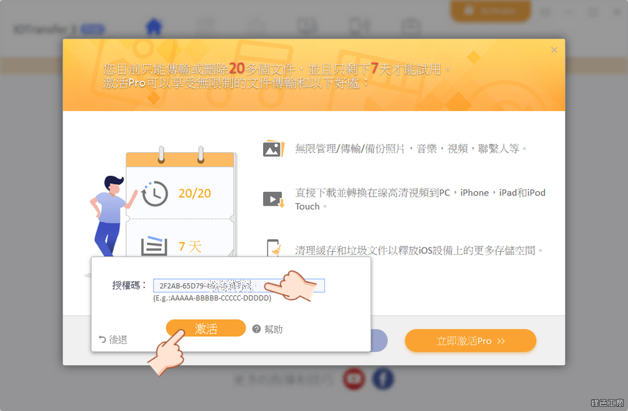 IOTransfer 3 Pro 限時免費