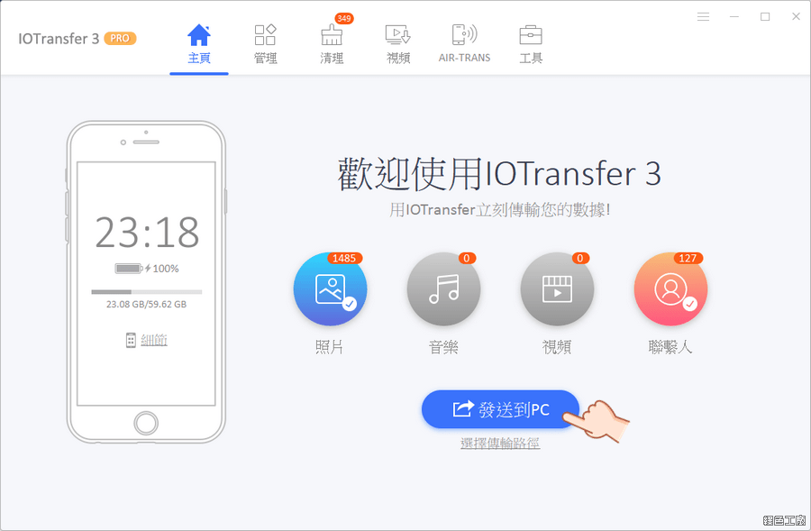 IOTransfer 3 Pro 限時免費