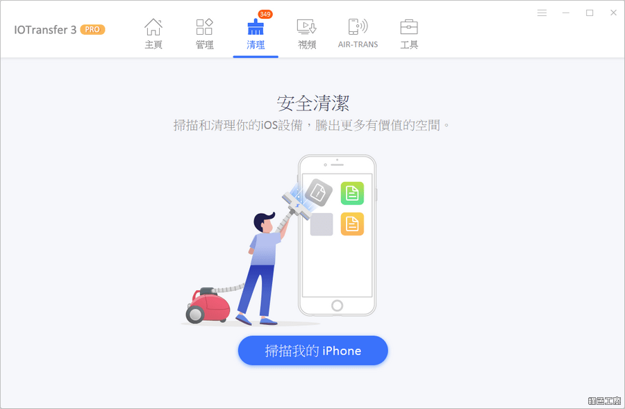 IOTransfer 3 Pro 限時免費