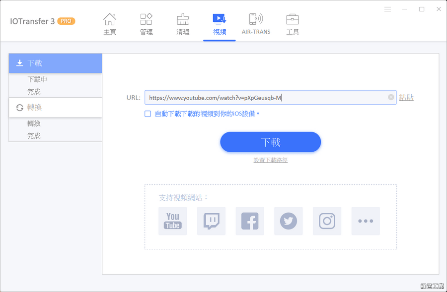 IOTransfer 3 Pro 限時免費