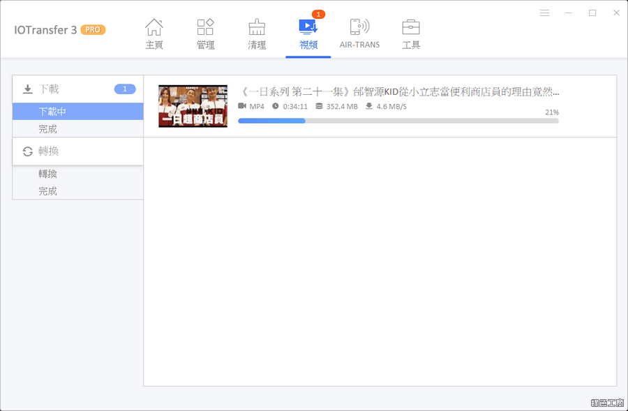 IOTransfer 3 Pro 限時免費