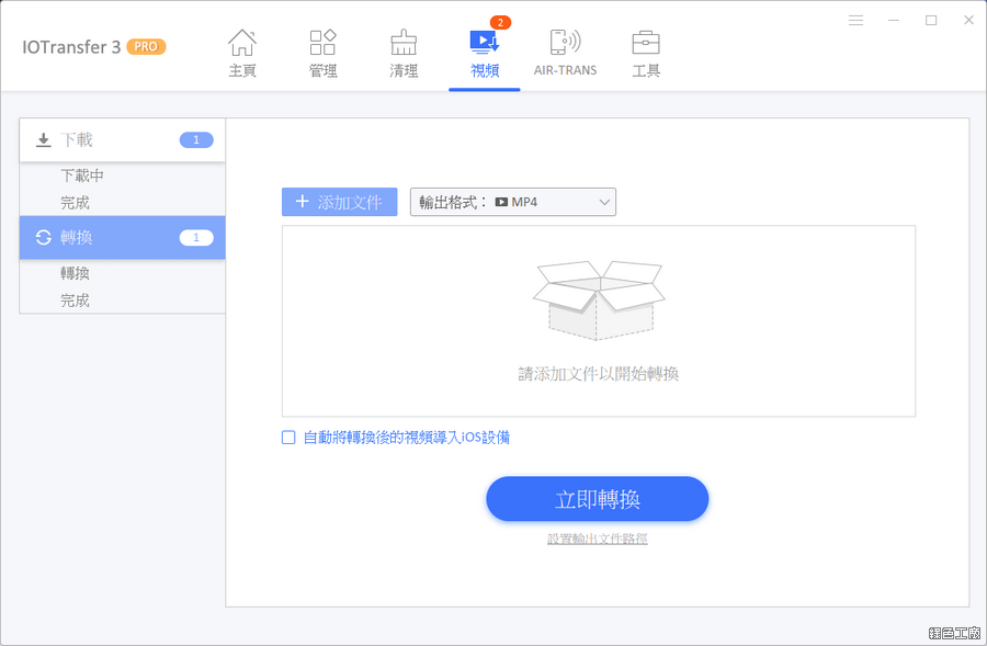 IOTransfer 3 Pro 限時免費