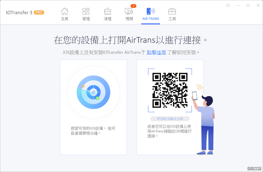 IOTransfer 3 Pro 限時免費