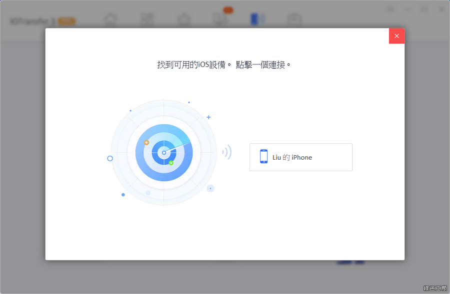 IOTransfer 3 Pro 限時免費