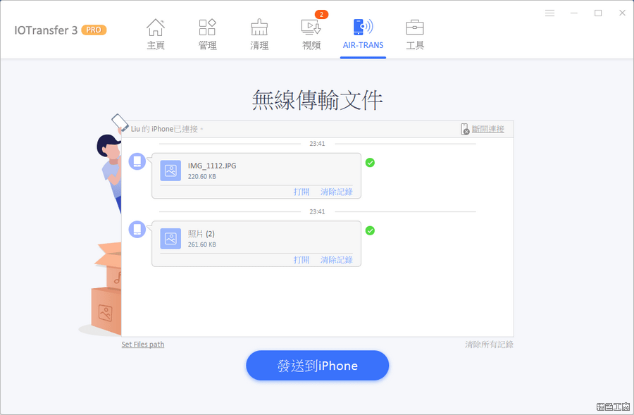 IOTransfer 3 Pro 限時免費