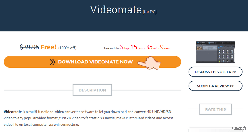 Dimo Videomate 影音轉檔、影音下載、多媒體分享