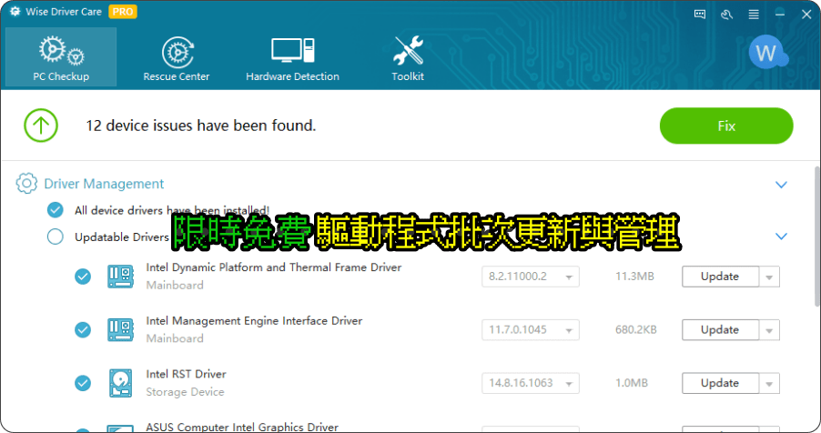 【限時免費】Wise Driver Care Pro 驅動程式批次更新管理與備份