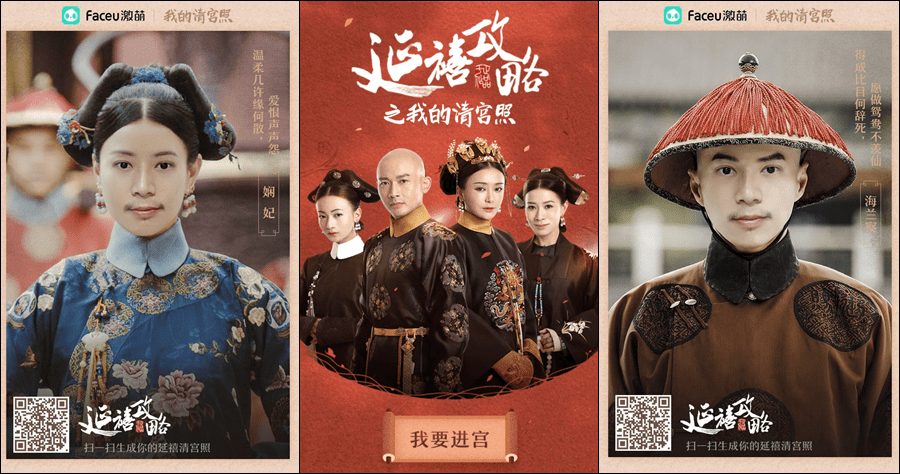 我的清宮照！最夯人氣清宮圖製作，延禧攻略大家搶著進宮（Faceu 激萌 apk 下載）