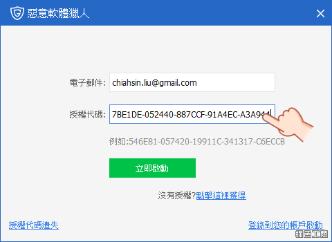 Glary Malware Hunter Pro 序號 License Key