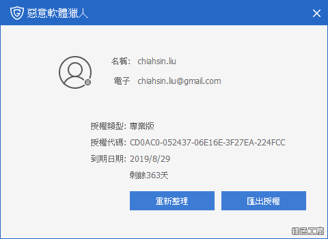 Glary Malware Hunter Pro 序號 License Key