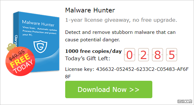 Glary Malware Hunter Pro 序號 License Key