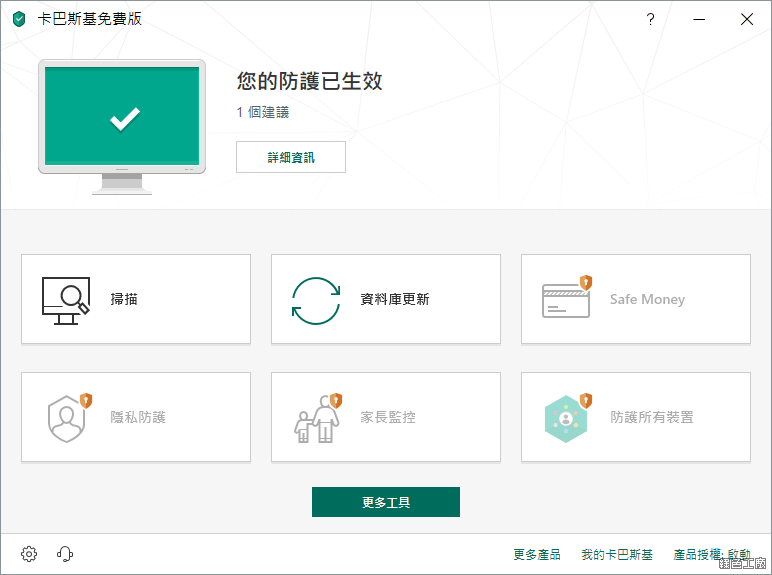 卡巴斯基免費防毒 2019
