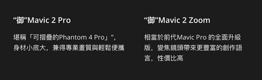 DJI 全新升級 Mavic 2 系列空拍機，台灣正式開賣售價 40,000 起
