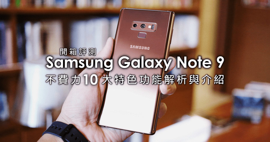 note 9專業模式