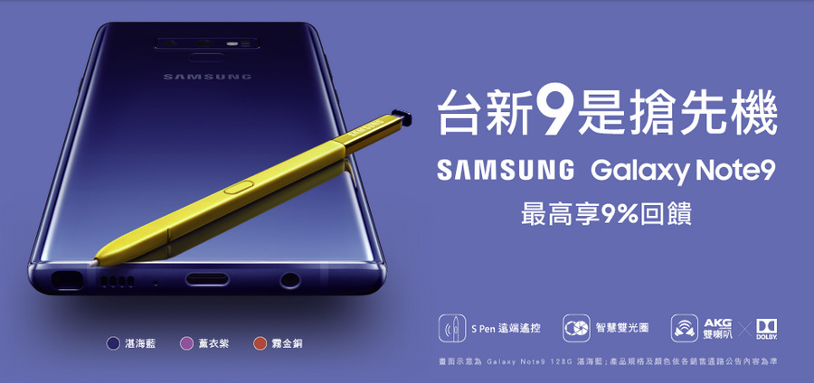 開箱評測 Samsung Galaxy Note 9