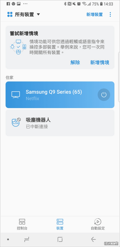 開箱 Samsung QLED Q9 65 吋 4K 電視