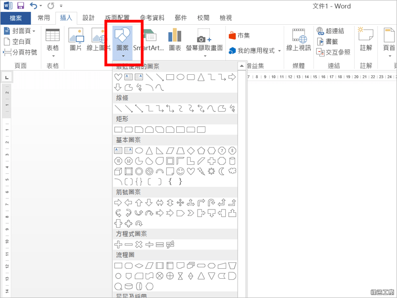 word中使用插入圖案及群組功能製作特殊符號