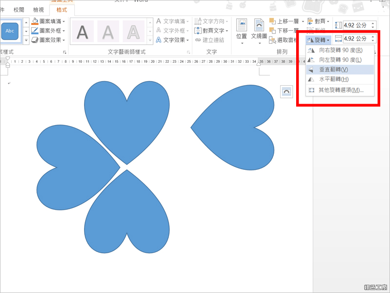 word中使用插入圖案及群組功能製作特殊符號