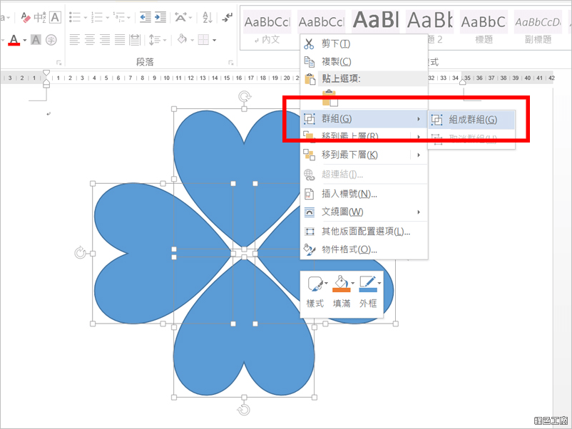 word中使用插入圖案及群組功能製作特殊符號