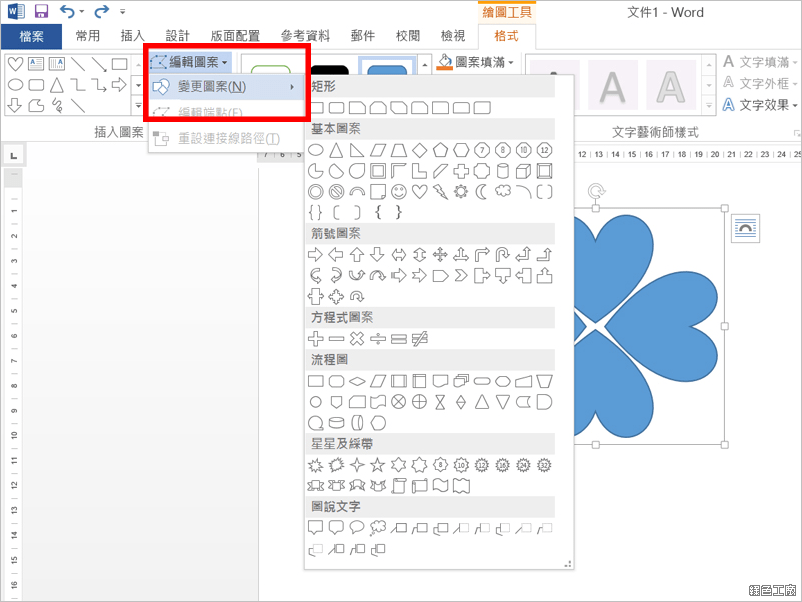 word中使用插入圖案及群組功能製作特殊符號