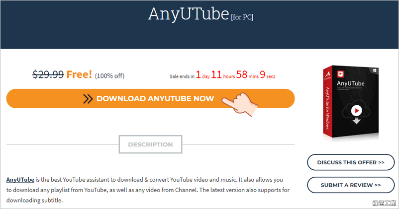 AnyUTube YouTube 下載工具限時免費