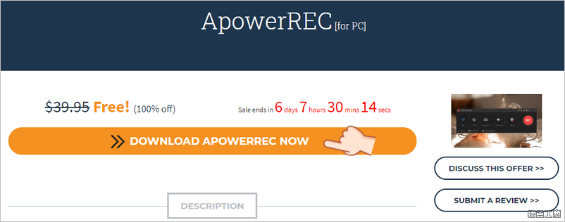 制霸螢幕錄影的好工具 ApowerREC