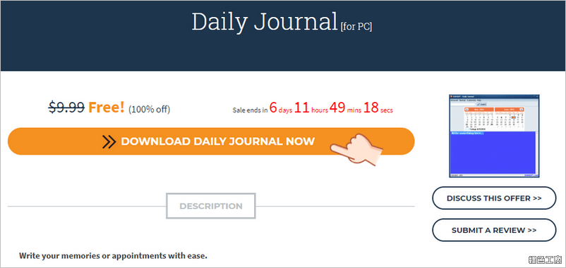 Daily Journal 用電腦寫日記