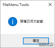 FileMenu Tools 右鍵選單工具