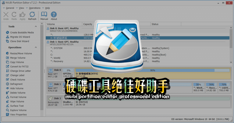 限時免費 NIUBI Partition Editor Professional Edition 9.3.3 硬碟萬用工具絕佳好助手