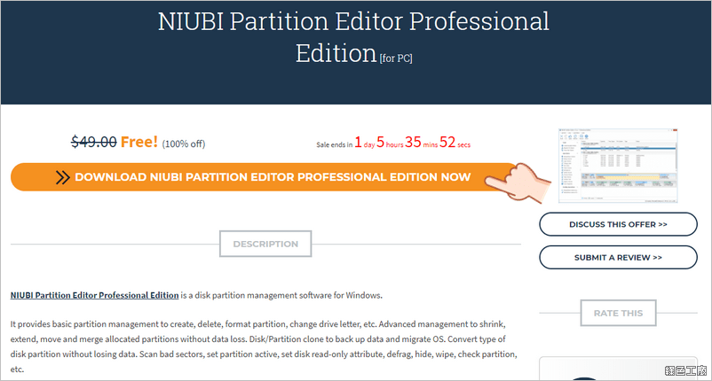 硬碟萬用工具 NIUBI Partition Editor Professional Edition