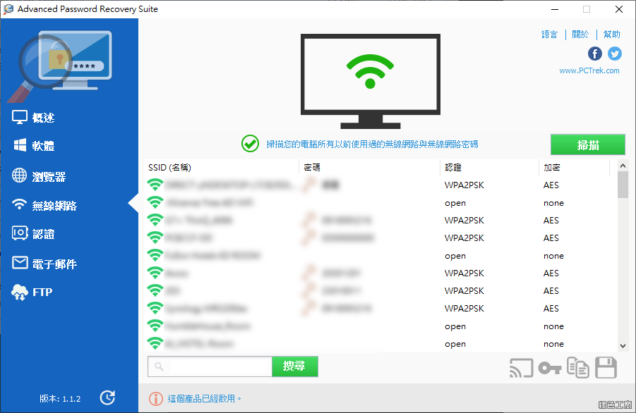 Advanced Password Recovery Suite 取得電腦內的帳號密碼與序號