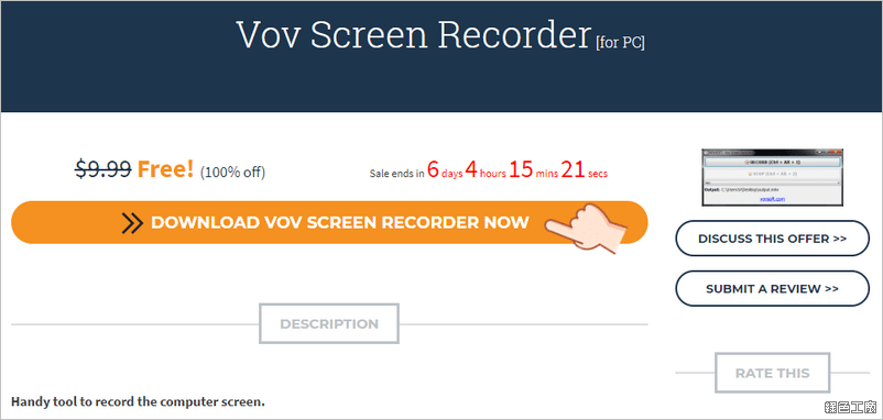 Vov Screen Recorder 超簡單的螢幕錄影工具