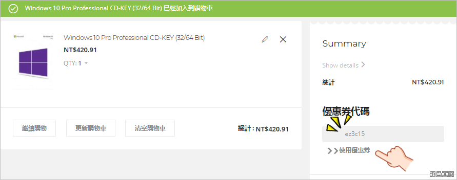 便宜的 Windows 10 Pro 怎麼買?