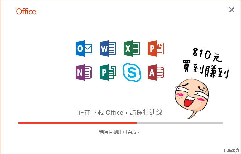 便宜的 Office 2016 如何買？哪裡買？
