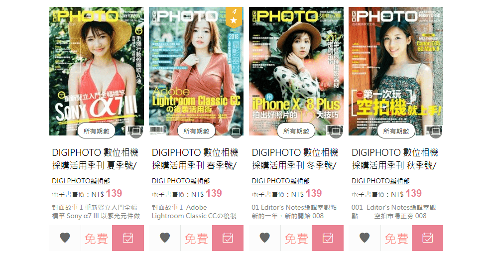 免費看 DIGIPHOTO 數位相機採購活用季刊