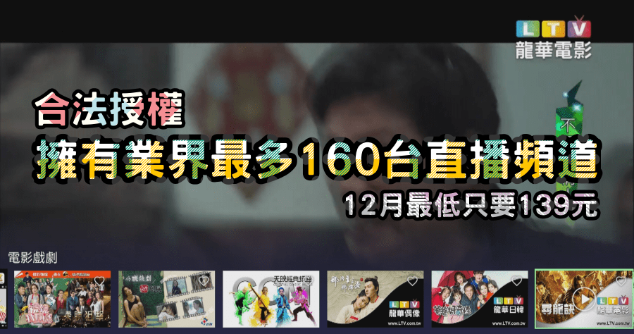 亞太 Gt TV 電視超高 CP 值選擇，12 月最低只要 139 元擁有業界最多 160 台直播頻道