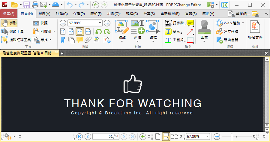 PDF-XChange Editor 8.0.332.0 免費好用的 PDF 編輯器，還具備 Office 文件轉出功能