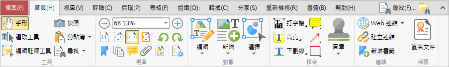 PDF-XChange Editor 免費好用的 PDF 編輯器