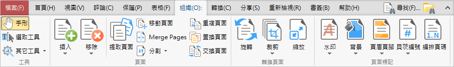 PDF-XChange Editor 免費好用的 PDF 編輯器