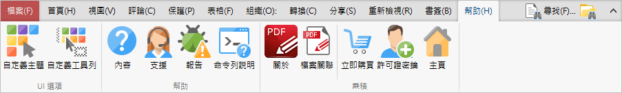 PDF-XChange Editor 免費好用的 PDF 編輯器